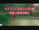【ポケモン剣盾×Arduino】冠の雪原レジ三種（岩氷鋼）色違い厳選自動化