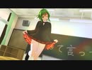 【MMD】JKなgumiちゃんで好きって言って【gumiカバー】