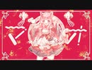 【アレンジ入れて歌ってみた】マオ/まふまふ×かいりきベア【海月】