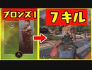 【神回】ブロンズⅠの素人が7キルで無双した結果ｗｗｗ【APEX LEGENDS】【エーペックスレジェンズ】