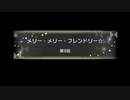 【ミリシタ】 #009 メリー・メリー・フレンドリー☆ ~IMPRESSION→LOCOMOTION!~