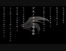 【カバー曲】アスノヨゾラ哨戒班 / アノ世行キ【バンドアレンジ Ver.】
