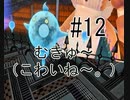 第12話「むきゅ～。」【＃FE幻影異聞録　Encore】