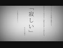 『命に嫌われている。』歌ってみた。・゜☆ ver.夏りん桃／笹本茜