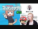 ポケモンみたいなマッチングアプリ。＃5(終)