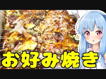 琴葉姉妹の大阪を食べようPart20「味乃家本店」