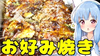 琴葉姉妹の大阪を食べようPart20「味乃家本店」