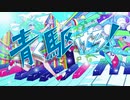 【誕生日に】青く駆けろ！　歌ってみた【おかゆ】