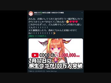 カバー公式にスルーされる桐生ココ【ホロライブ】