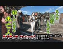 東方爆心鉄【Fallout4】名探偵助手ブロン子さん　第六話その4