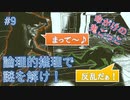 【Return of the ObraDinn】謎解き！総勢60名の失踪事件！(実況おまけ)9