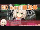 【キーファのことかぁー！】ノラと皇女と野良猫ハート_第24回【PC実況】