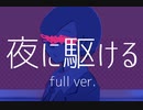 【u/t】夜/に/馬区/け/る f/u/l/l【人/ヵ】