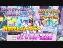 【ツイステ】悲しみに暮れる男が「おめかしバースデーアズール」パソスト実況