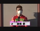 諸橋 愛｜【本気の競輪TV】全日本選抜競輪G1決勝選手インタビュー