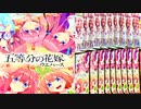 五等分の花嫁 ウエハース 開封動画 20パック開けてみた！