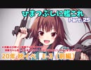 【ゆっくり実況】ひまつぶしに艦これ活動報告 Part.25（20年秋イベE-3 前編）【艦これ】