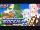【ロックマン11】続！初見で最高難易度に挑む琴葉姉妹【A.I.VOICE実況】#01