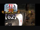 アークザラッドⅡモンスターズ実況プレイ【62】