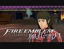 【実況】ファイアーエムブレム 風花雪月 Part25 サイドストーリー