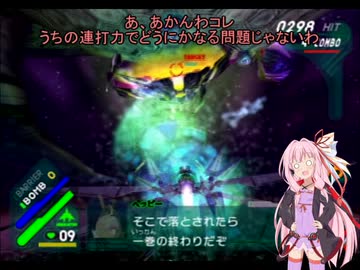 スターフォックスゆかあかpart9【VOICEROID実況】