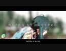 【Genshin Impact MMD/魈空】明日世界が滅ぶなら