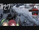 【Fade to Silence】Fade to 東北 #27【VOICEROID】