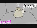 【初見実況】【ゆめにっき派生】　Dream?　《part4》
