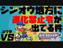 【ポケモンDP】シンオウ地方に進化禁止令が出てる件 part1【縛りプレイ】