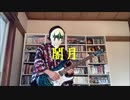 闇月と書いてヤメルナ 【VOCALOID Fukase × lightwill 世紀の終わり】