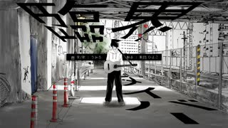 【臨界ダイバー】作者本人が歌ってみた＋アレンジしてみた by うみろ