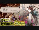 【スクエニ2022年新作】トライアングルストラテジー体験版 Part4
