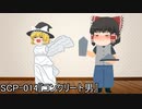 SCPを自分なりに解釈して説明してみる014【コンクリート男】