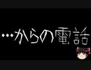 【ゆっくり怪談】一緒に怖い話をしませんか？？その364【洒落怖】