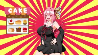 【#VOICEROIDクソダジャレ部】茜ちゃんの近所のケーキ屋