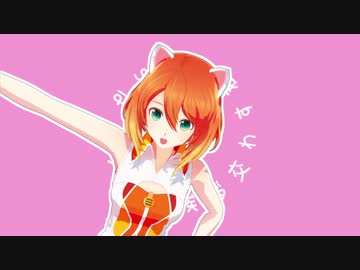 【ミライ小町】ねこみみスイッチ【MMD+VOCALOIDカバー】