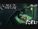 【PS4/CALL Of CTHULHU】No.07  廃倉庫にいる人…ってだれ？【ゆっくり実況】