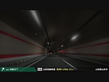 【車載動画】 東日本縦断走行2017 #22 【山形≫国見】