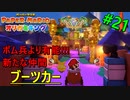 【ペーパーマリオ オリガミキング】マリオカートオリガミデラックス開幕！【おおはし】社会人が童心に帰るペーパーマリオ実況プレイPart21