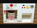 部屋にカップヌードル自動販売機を設置！Cup Noodles Vending Machine. Ramen Japanese Toy