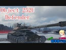 【WoT】エマの戦車旅行記118日目 ~Object 252U Defender~