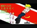 【WoT】繰畝ベルの王道を征く戦車道！！（ゆっくり実況）　#3