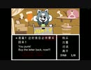 [Undertale]　もしアンダインの手紙を売ったら？