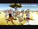 【21冬MMDふぇすと本祭】猫フレンズの123【MMDけもフレ】