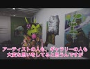 アマビエ、ナマハゲがKaye Freeman の展覧会に突撃インタビュー！