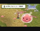 【ro #75】トール火山の秘密クエスト用品集め～未熟リンゴを求めて～【女性実況】