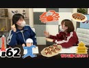 【らりルゥれろ】第62回