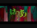 【叫んでみた】うっせぇわ(物理) / Ado feat.chama 【歌ってみた】