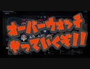【解説実況】オーバーウォッチでタンクのザリアを使っていく！！！！！！！初心者OK！！！【OW】