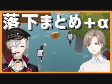 落ちるクロノワまとめ +α【にじさんじ / 切り抜き動画】